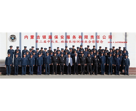 第二屆中隊(duì)長(zhǎng)、班組長(zhǎng)培訓(xùn)結(jié)業(yè)留念