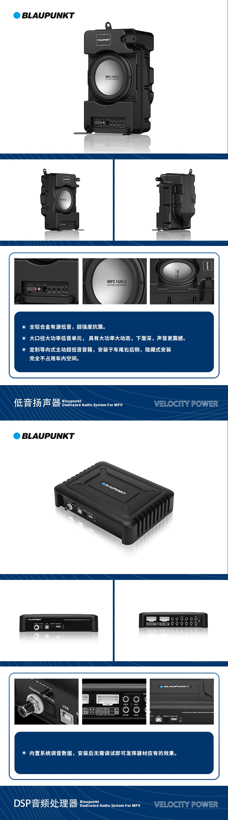 德國(guó)（藍(lán)寶BLAUPUNKT）傳祺M8專(zhuān)車(chē)專(zhuān)用音響套裝